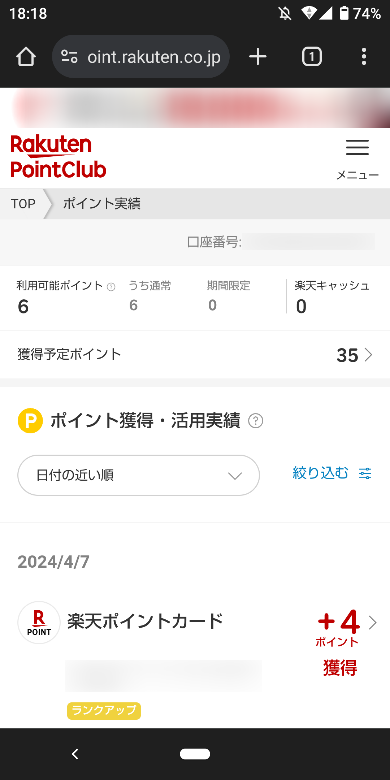 楽天インサイトの獲得ポイント2
