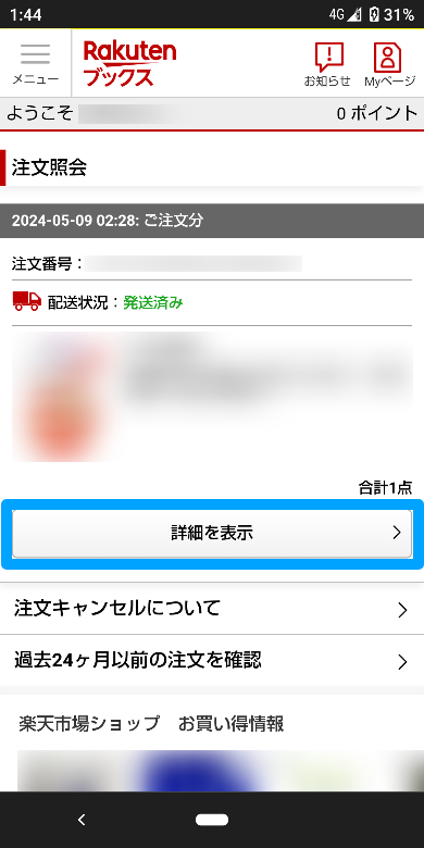 楽天ブックスの購入履歴3
