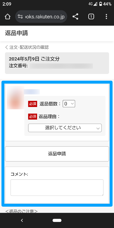 楽天ブックスの返品方法3