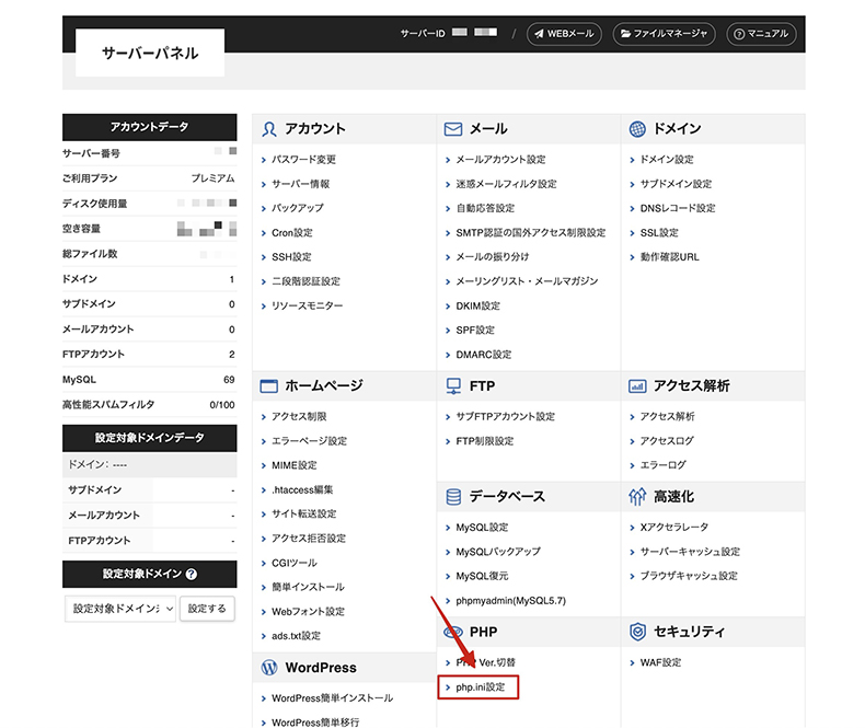 エックスサーバーのphp.iniの設定箇所