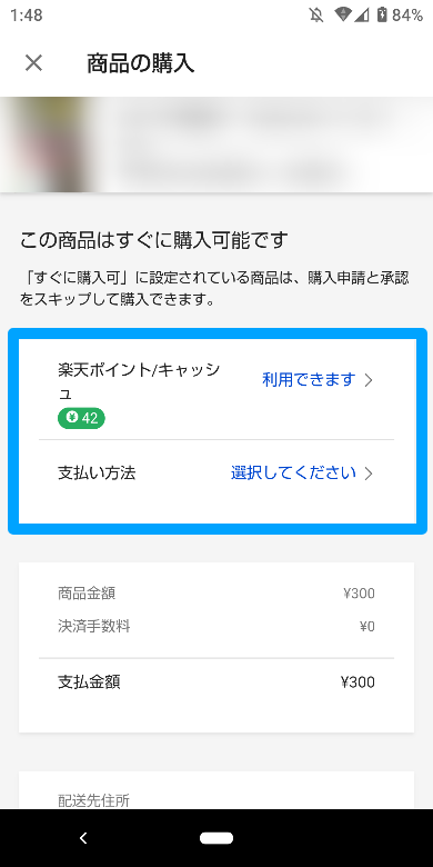 ラクマの購入方法3