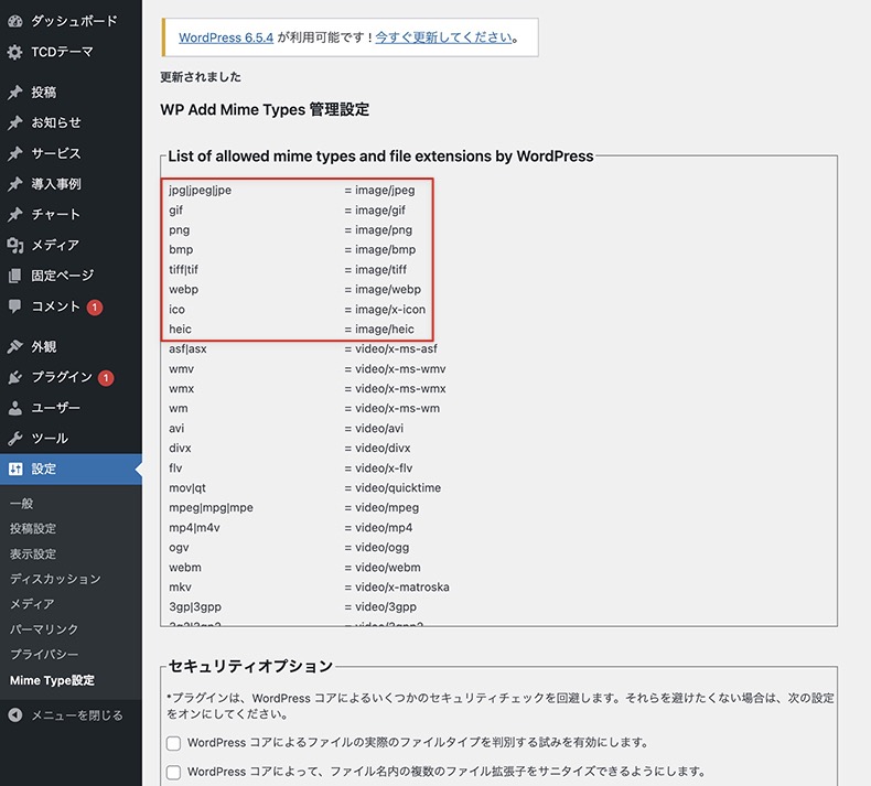 WP Add Mime Typesの設定画面