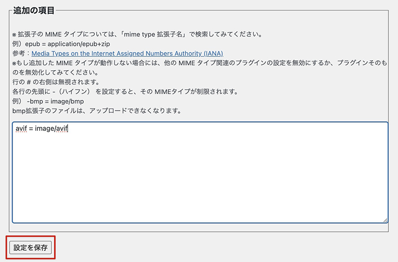 WP Add Mime Typesで拡張子を追加した例