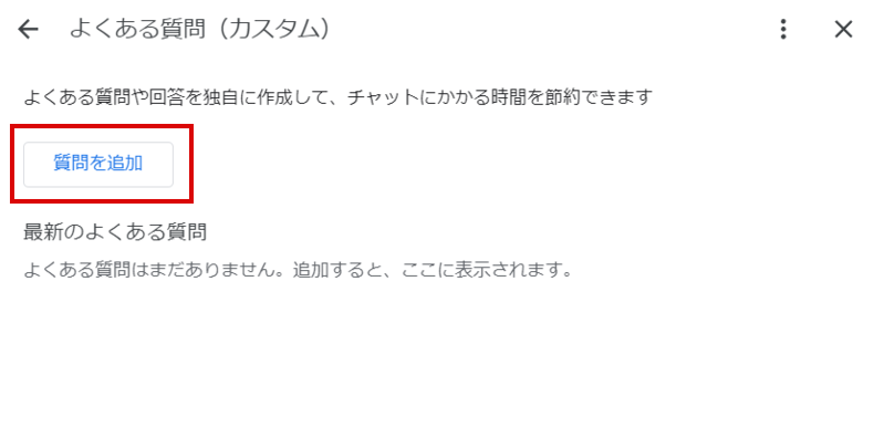 「質問を追加」 をクリック