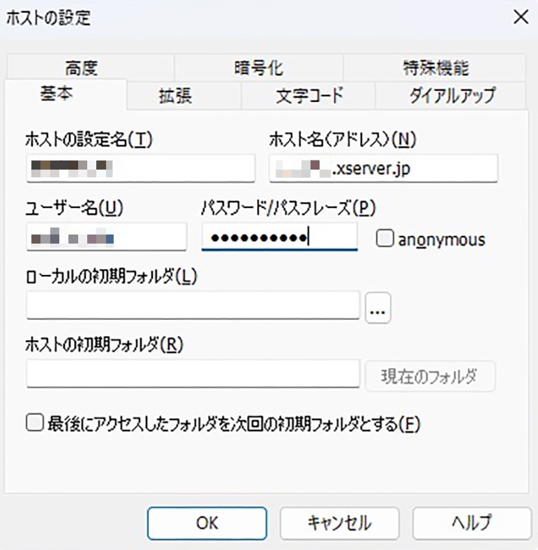 「新規ホスト」クリック後の画面