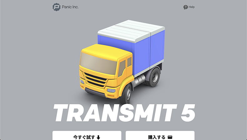 Transmit 公式サイト