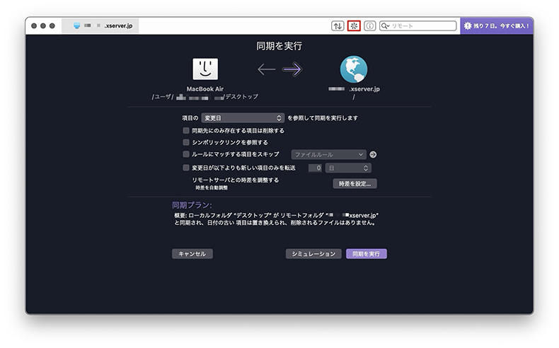 Transmitの同期機能