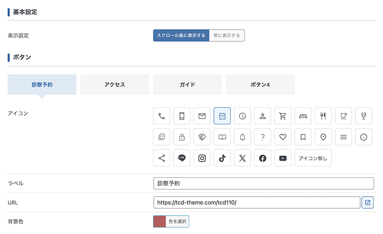 MONADのサイドボタンの設定UI