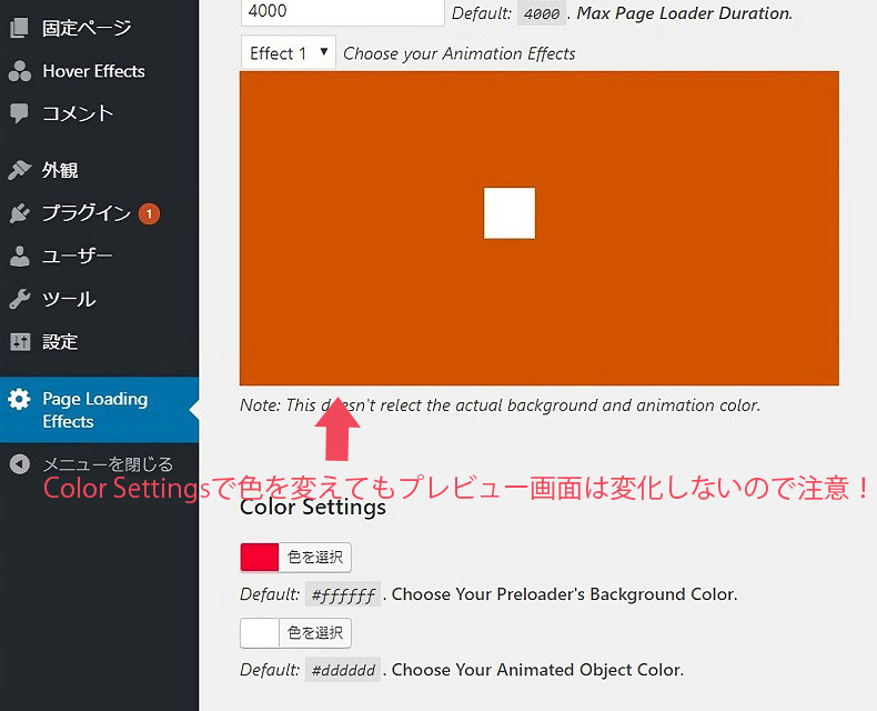 プレビュー画面には適用されない