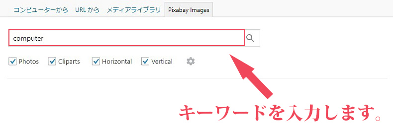 Pixabay Imagesのキーワード検索