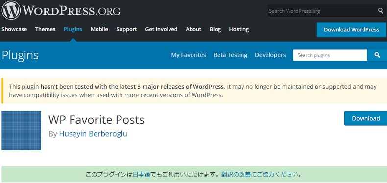 気になった記事をお気に入り登録できる「WP Favorite Posts」