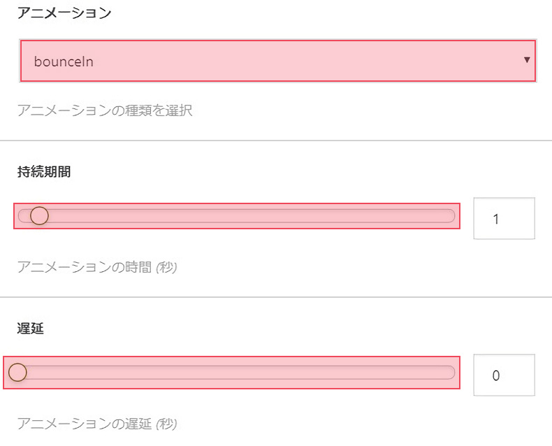 アニメーション設定