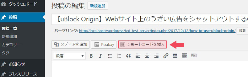 ショートコードを挿入