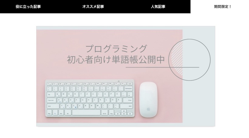 タブ内フリースペースのバナーサンプル