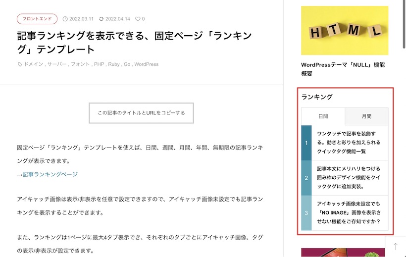 ランキングウィジェット