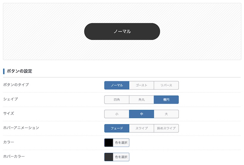 ボタンのクイックタグ登録画面